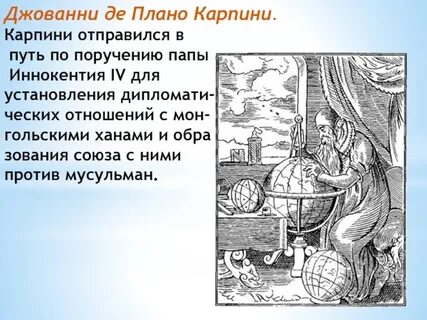 Плано карпини