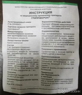 Гриппферон при грудном вскармливании
