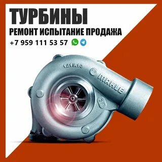 Люба турбина