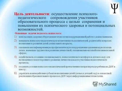Аналитический отчет педагога психолога
