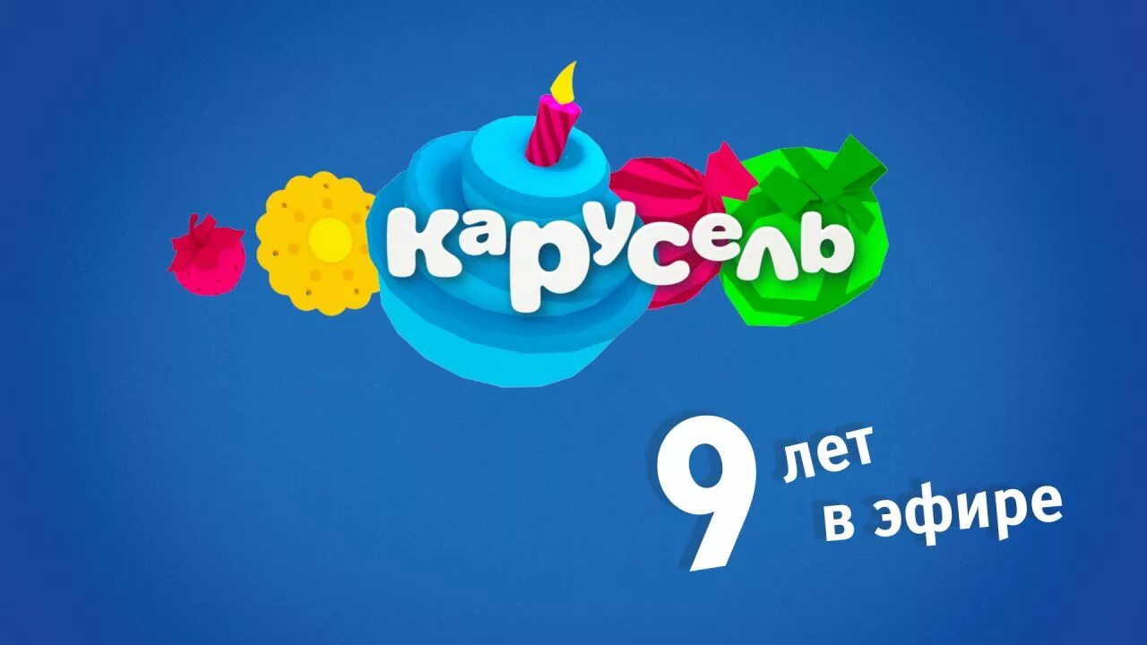 Карусельки тв. Карусель (Телеканал). Карусель заставка. Логотип канала Карусель. Карусель Телеканал эмблема.