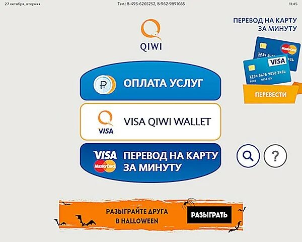 Игровые автоматы пополнение qiwi кошелька moimolitvy. QIWI терминал. Банкомат киви валет. Киви кошелек Геншин. Киви терминал Скриншоты.