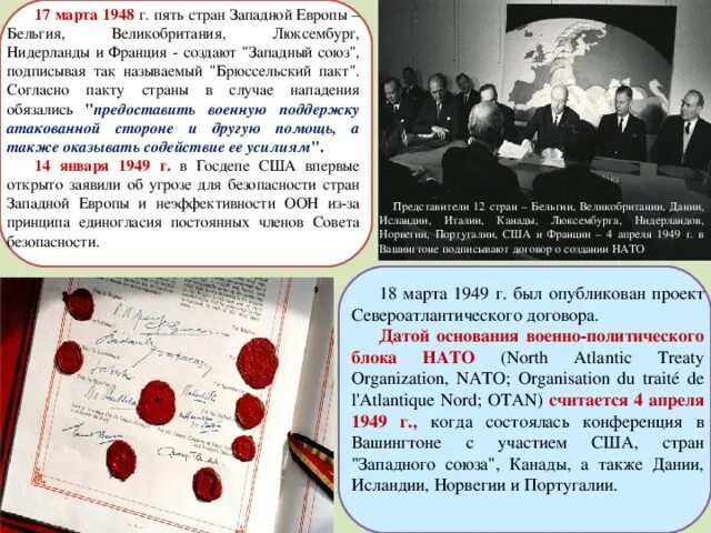 Соглашение люксембург. Подписание брюссельского пакта 17 марта 1948 года. Брюссельский пакт 1948. Западный Союз 1948 г. Март 1948 года событие.