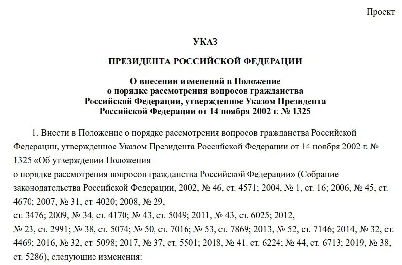 Указ президента рф 1099 от 07.09 2010. Указ президента 1325. Указом президента РФ от 14.11.2002 № 1325. Указ президента 1325 заявления. "Проект указа президента" март 2022.