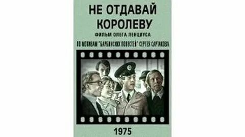Отдам королев