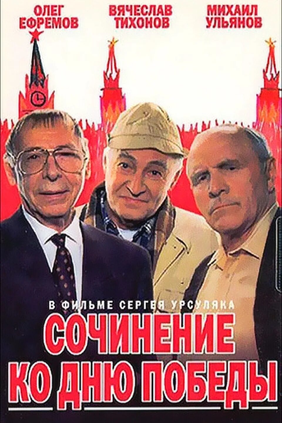 Кинофильмы сочинение