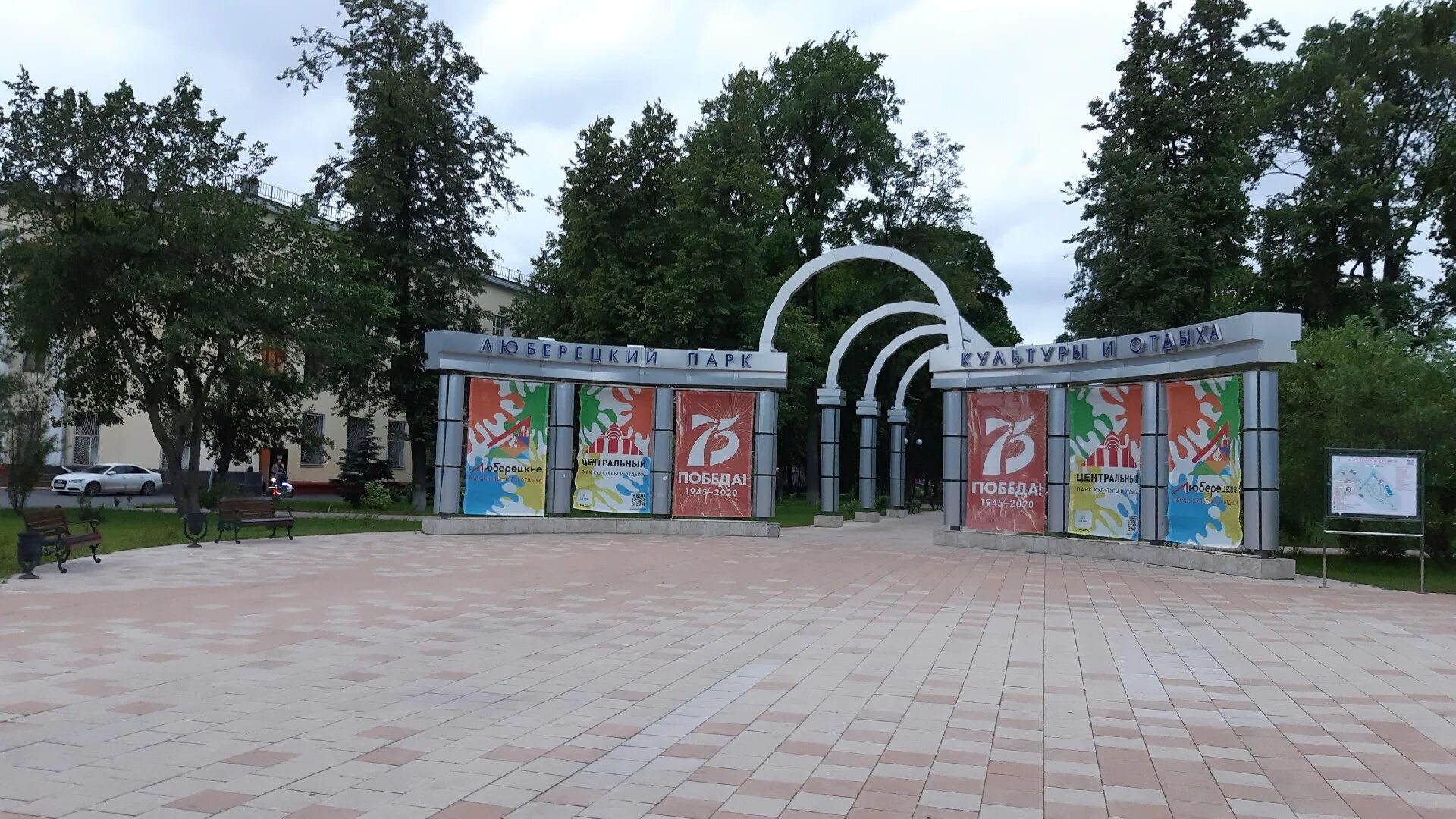 Люберецкий парк культуры
