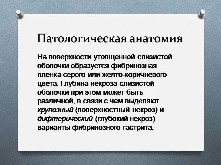 Гастрит симптомы первые признаки у женщин. Фибринозный гастрит лечение.