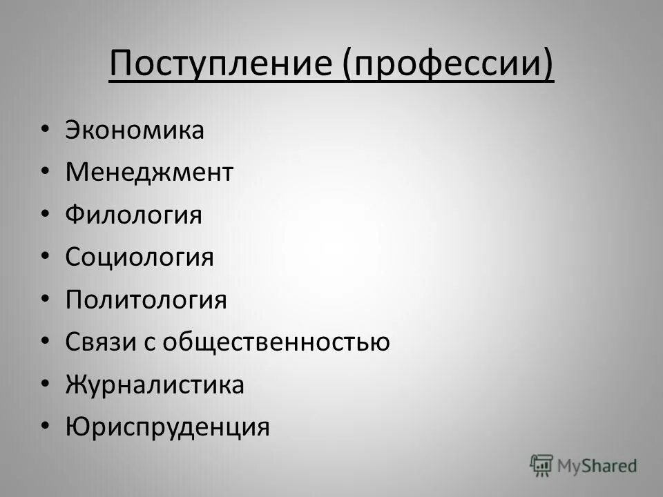 Профессии в экономике 3 класс окружающий