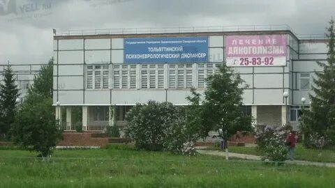 Тольяттинский диспансер