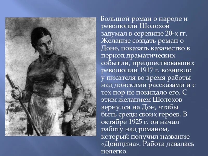 Сколько времени тихий дон. Тихий Дон 1917. Казаки тихий Дон Шолохова. Революция 1917 тихий Дон. Казачество и революция в романе тихий Дон.