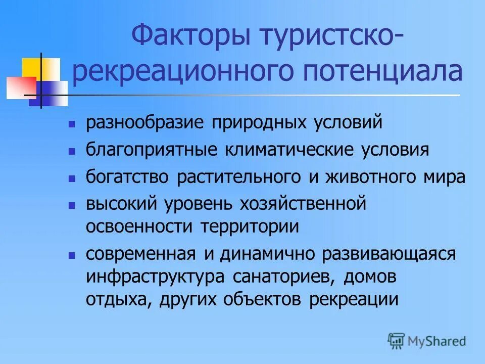 рекреационный потенциал и его структура. компоненты туристско рекреационного потенциала климатические условия. природные рекреационные ресурсы. компоненты туристско рекреационного потенциала климатические условия. туристский рекреационный потенциал.