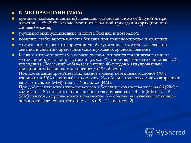 Присадка повышающая октановое число. MMA присадка. Монометилин ММА присадка в бензин. Высокооктановая присадка ММА.