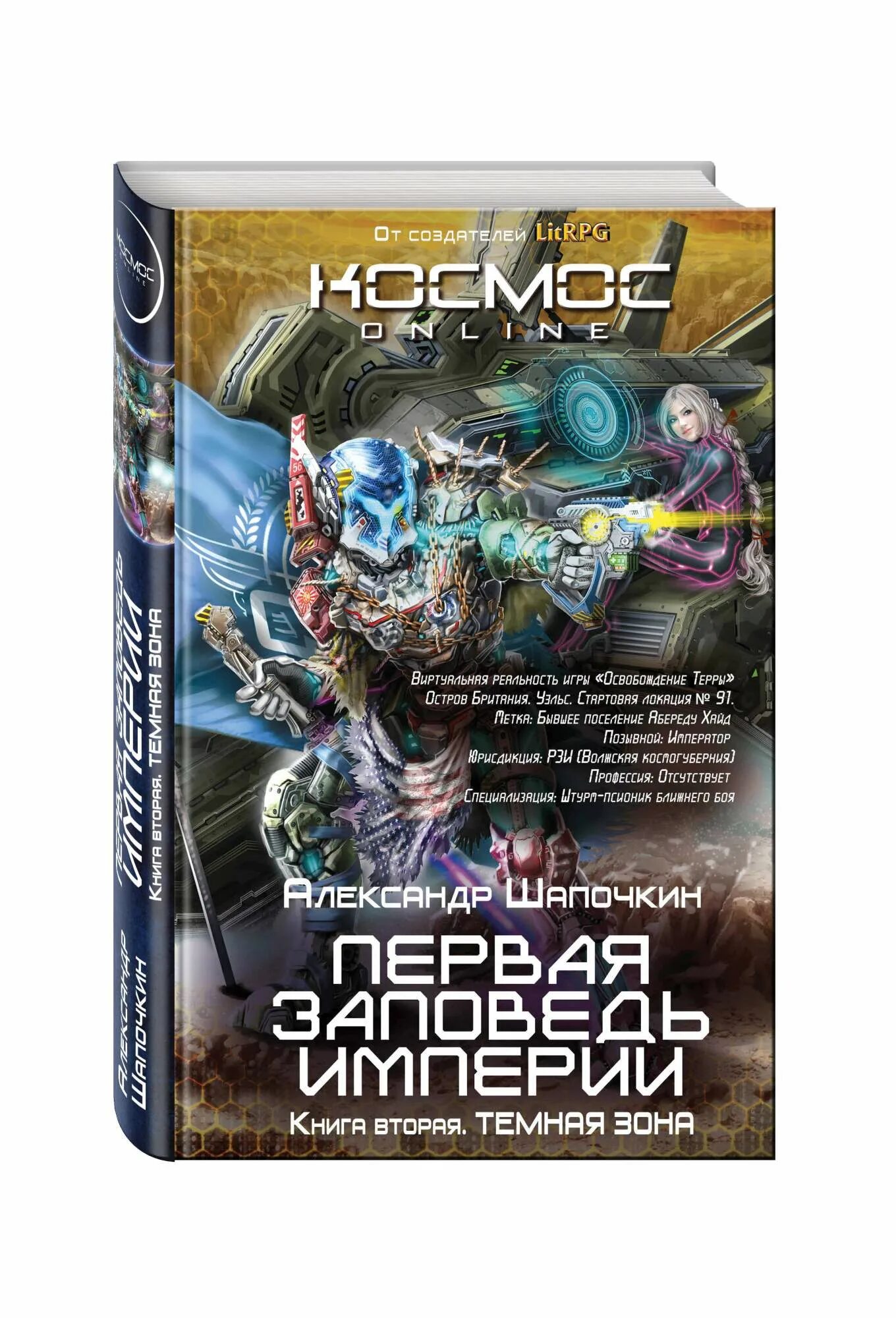 Как я строил империю книга 2. Мертвая зона книга.