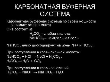 Буферная емкость фосфатной буферной системы