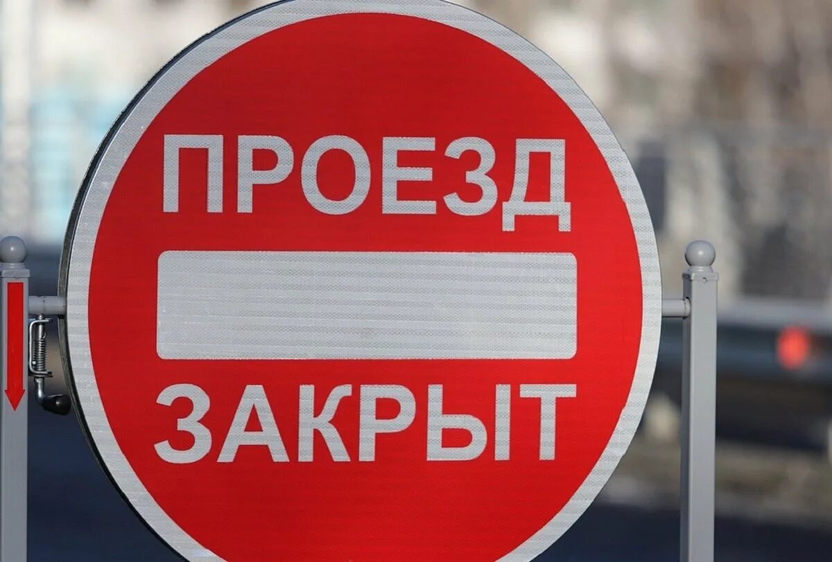 Проезд закрыт. Движение закрыто. запрет на работу. проезд закрыт знак.