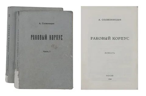 Слушать раковый