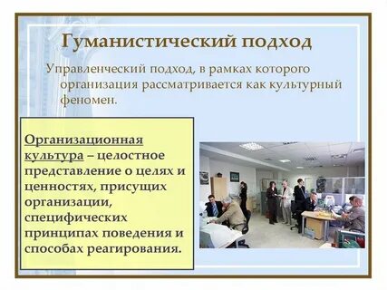 Гуманистический подход культуры