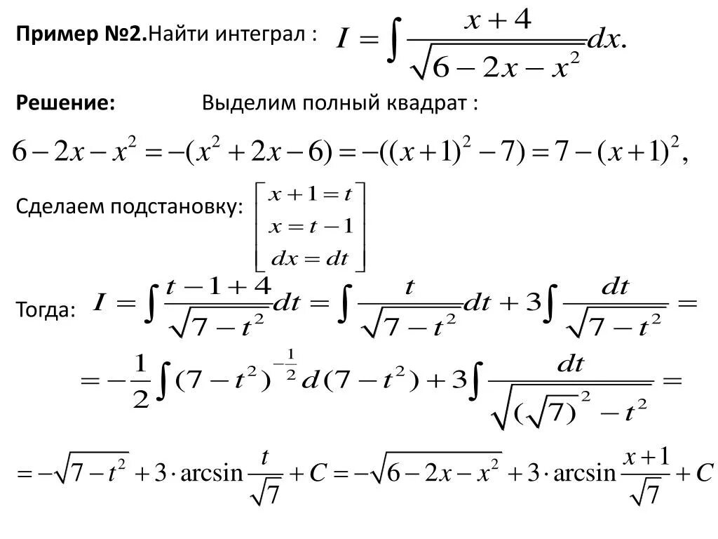 Решение интегралов. Решение интегралов иррациональных функций. Неопределенный интеграл от иррациональной функции. Примеры решения интегралов с подробным решением. Калькулятор интегралов функций