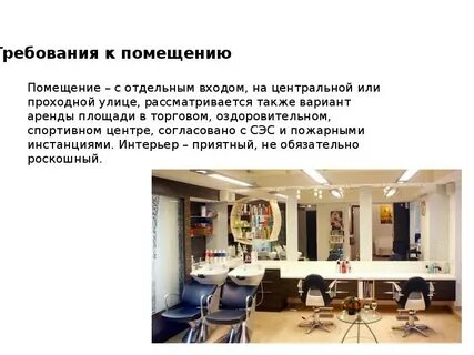 Сэс салон