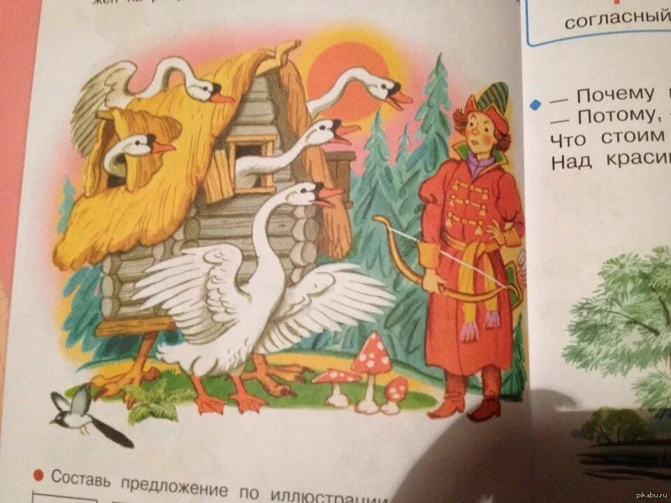 Какую ошибку допустил художник азбука 1 класс