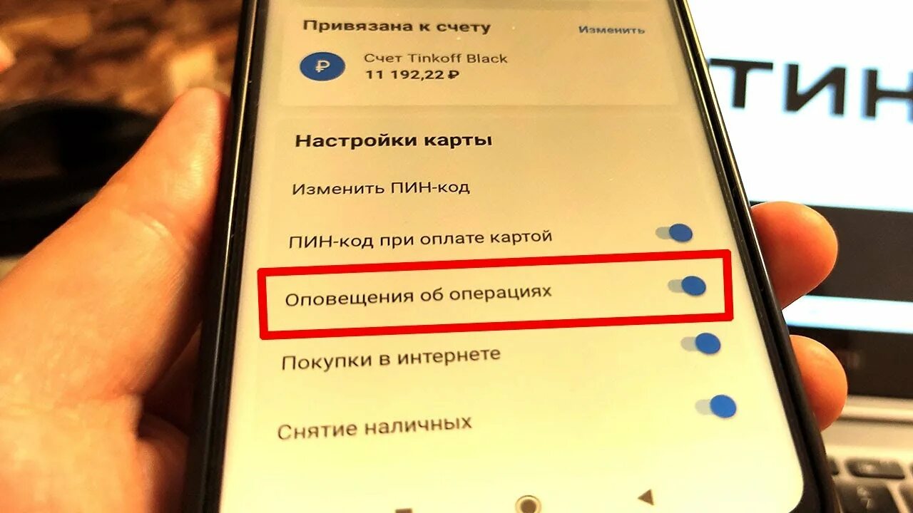 Тинькофф уведомления об операциях. Плата за оповещения об операциях тинькофф. Отключить уведомления в тинькофф. Как в тинькофф отключить плату за оповещение.