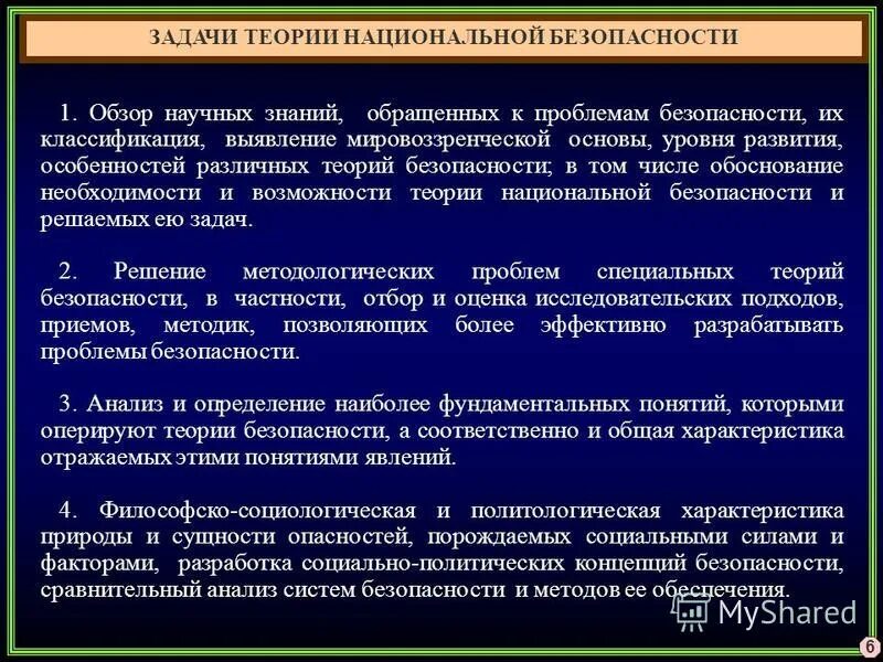 Понятие обеспечения безопасности. Основные понятия компьютерной безопасности. Понятие и содержание. Сущность обеспечения экономической безопасности. Экономическая безопасность определение.