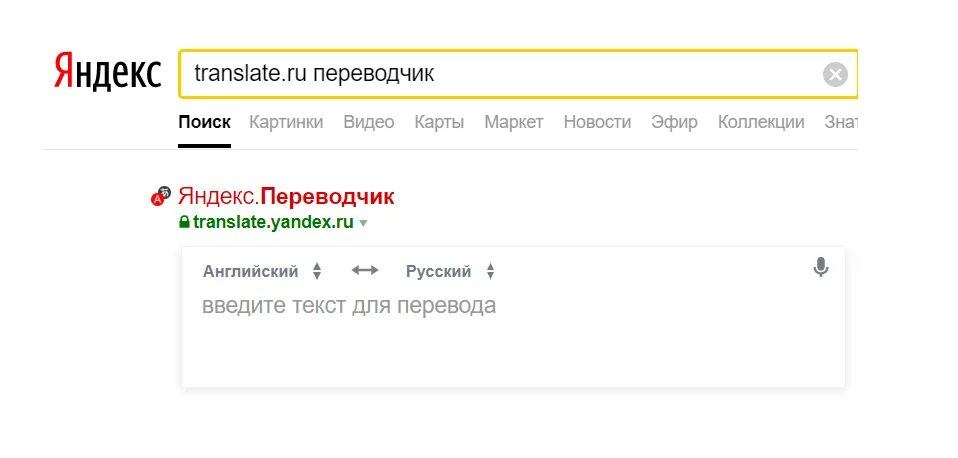 Перевод с картинки на русский. Яндекс переводчик. Яндекс перевод. Яндекс переводчик логотип. Значок Яндекс Переводчика.