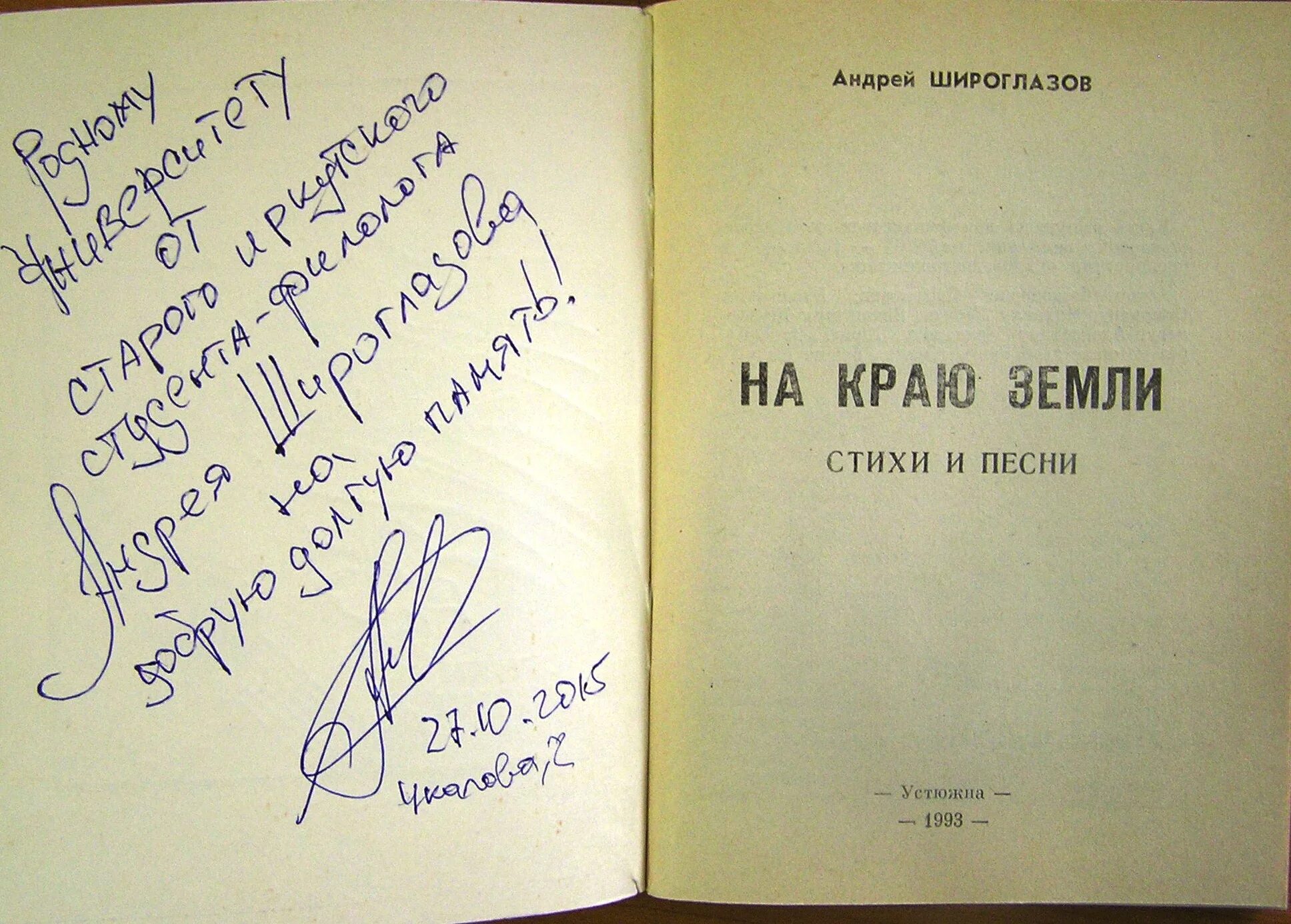 подпись автора. книга с автографом. подпись автора. книга с автографом. подпись автора.