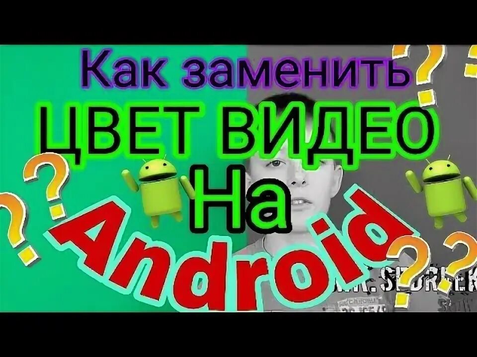 Изменения цвета на андроид
