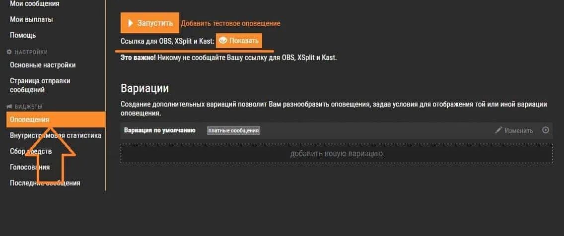 Donationalerts obs. Как добавить ссылку на донат. Как добавить ссылку доната на твиче. Как подключить ссылку на донат в твиче. Ссылка на донат donationalerts.