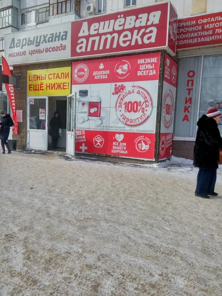 аптека дешевых цен уфа. рабкоров 12. аптека дешевая аптека. аптека вита стерлитамак коммунистическая. рабкоров 12.
