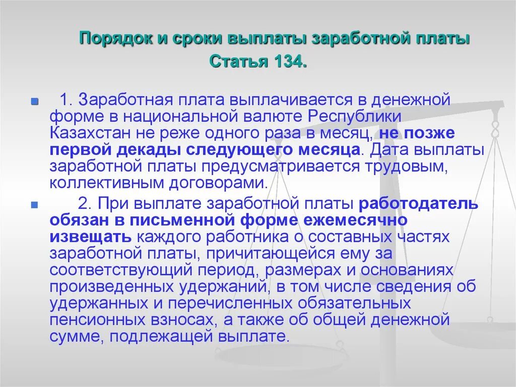 Установленный срок причитающейся работнику заработной платы. Порядок выплаты заработной платы. Порядок и сроки выплаты заработной платы. Каков порядок выплаты зарплаты. Сроки и порядок выплаты ЗП.