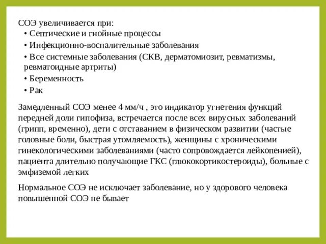 Форум соэ повышена. СОЭ при воспалительном процессе. СОЭ при Гнойном воспалении. СОЭ при гельминтозах. При каких заболеваниях увеличивается СОЭ.