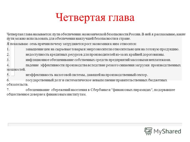 Перевод 4 главы. Перевод 4 главы