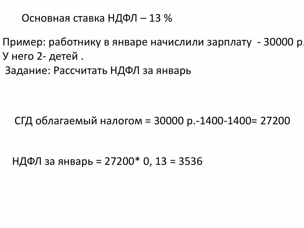 Высчитывается ли подоходный. Исчисление НДФЛ из заработной платы. Как рассчитать НДФЛ С зарплаты. Как высчитывают подоходный налог с зарплаты. Налоги с заработной платы физических лиц.