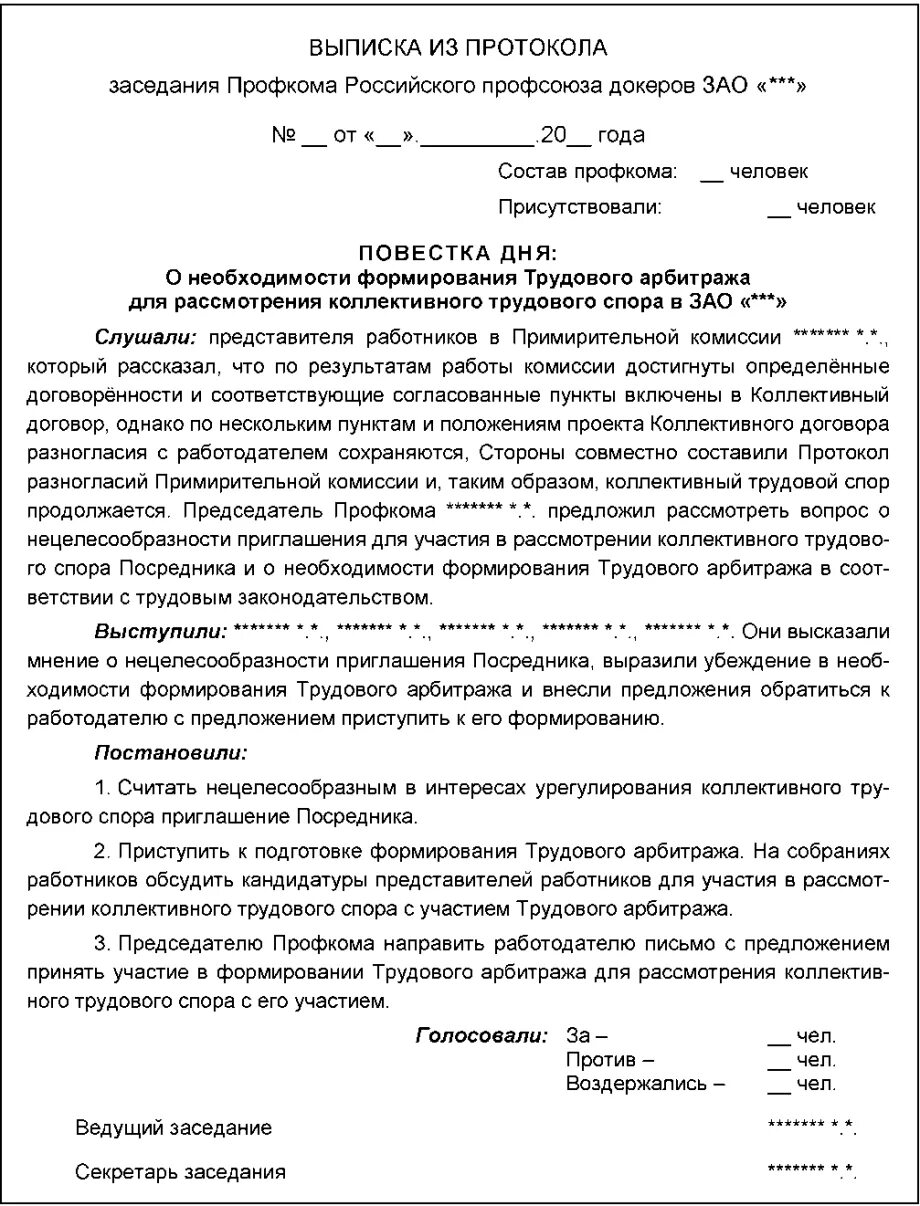 Протокол к коллективному договору образец. Протокол заседания комиссии коллективный договор. Соглашение о ведении переговоров. Пример заключения коллективного договора.