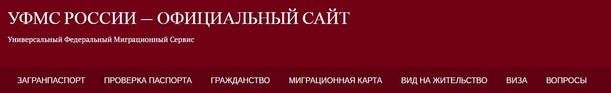 Сайт управления миграционной службы. Уфмс россии. уфмс официальный сайт. уфмс россии по г москве. фмс москва официальный сайт.