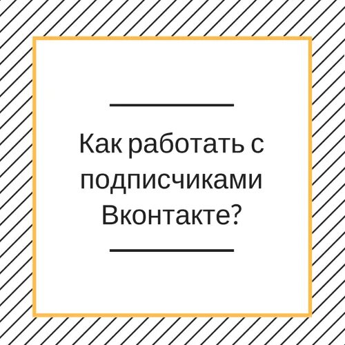 Станешь моим подписчиком читать. Кто такой подписчик.