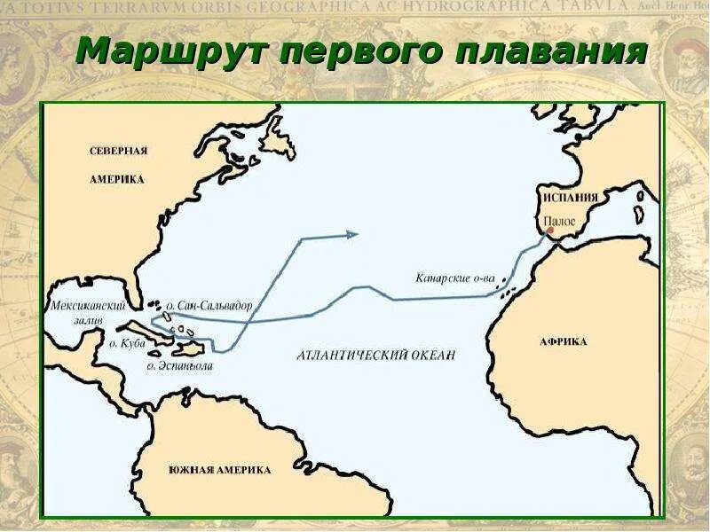 Маршрут 1 путешествия колумба. Маршрут плавания христофора колумба 1 плавание. маршрут 1 экспедиции христофора колумба. маршрут путешествия христофора колумба 1492-1493. путь христофора колумба 1 путь.