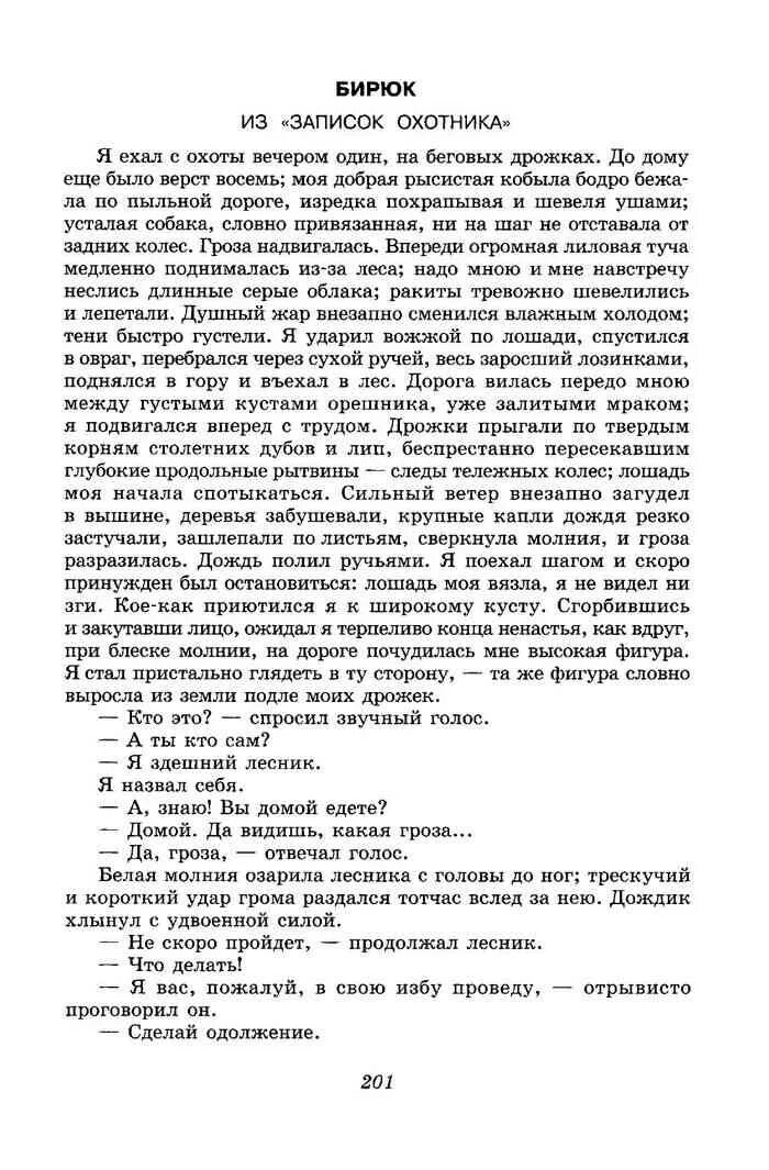 Впр я медленно ехал по дороге возвращаясь. Диктант гроза я ехал с охоты вечером. Я ехал с охоты вечером один. Диктант гроза. Диктант по бирюку 7 класс.