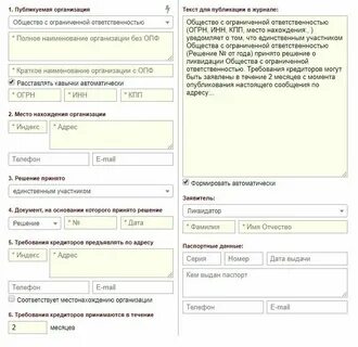 Как подать в вестник государственной регистрации