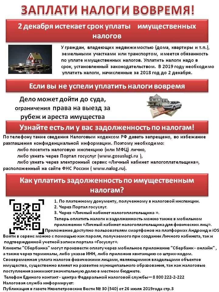 оплатите задолженность по налогам. долги по налогам надо платить. сейчас не платят налоги. за что платят налоги. сколько налога платят росиянии.