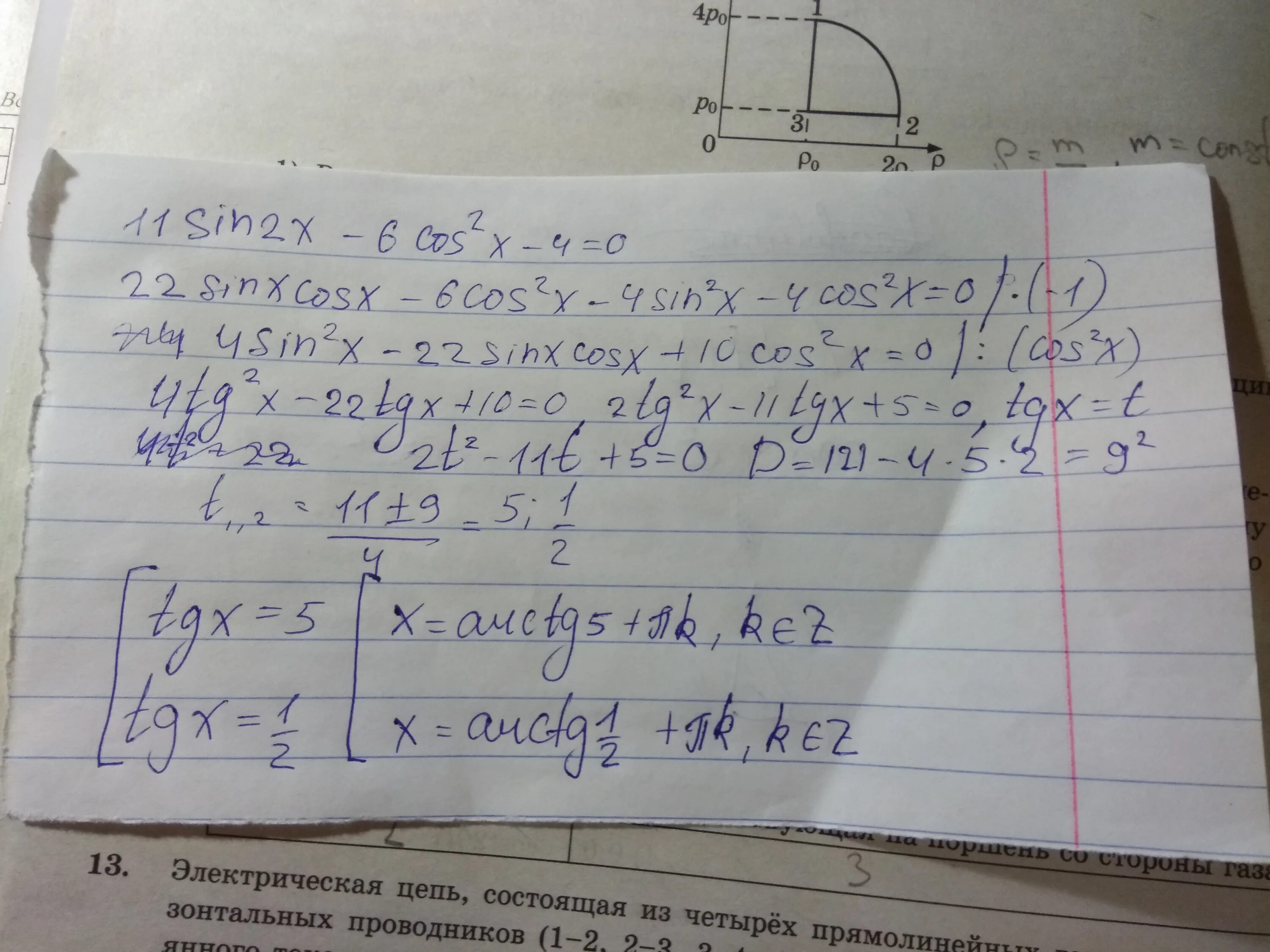 10sin2x+11sin2x+6cos2x -6. 6 Sin 2 x - cos x + 6. 6sin2 x – 11cos x – 10 = 0. Sin 11x=0.