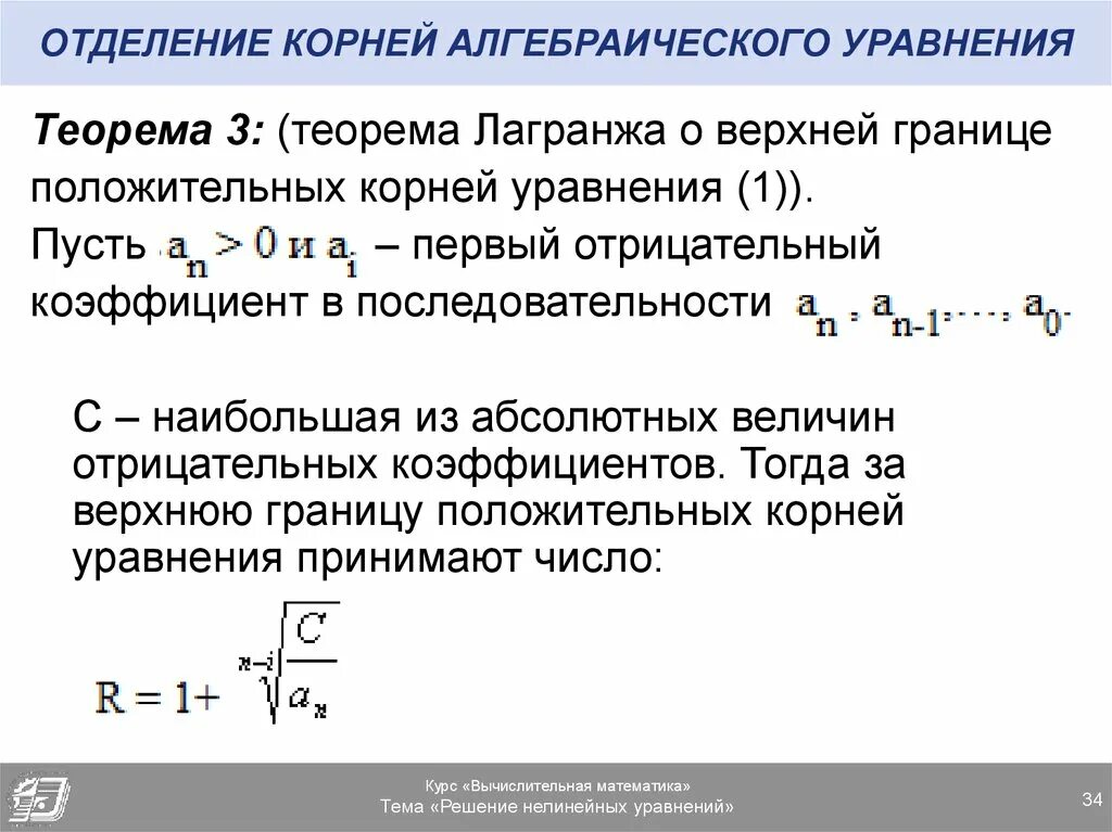 Классы нелинейных уравнений