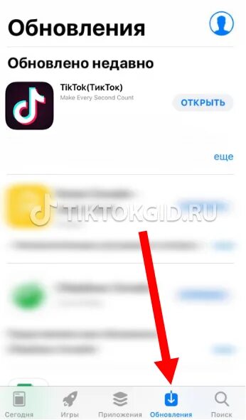 Почему не открывается тик ток на андроид. Обновление тик ток. Обновление на айфоне тик ток. Как обновить тик ток на телефоне хонор 9. Тик ток на айфон.