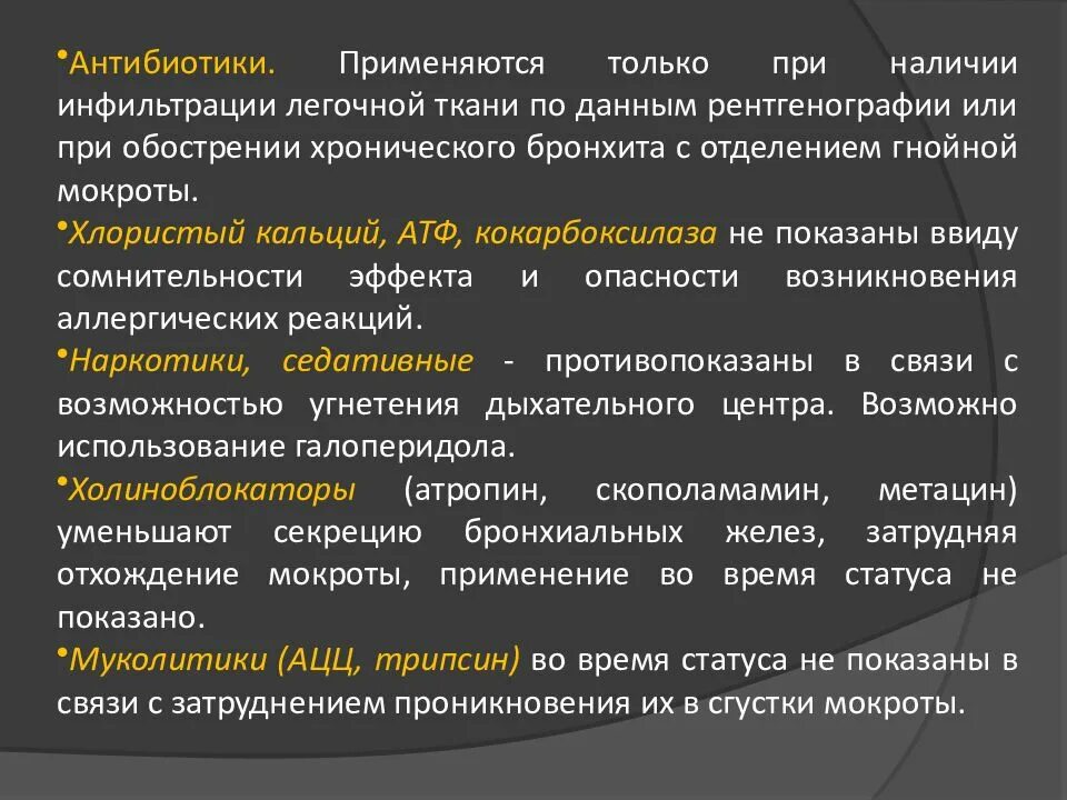 Антибиотики при желтой мокроте. Антибиотики при бронхиальной астме. антибиотики при обострении бронхиальной астмы. при астматическом статусе противопоказан. антибиотики при бронх астме.