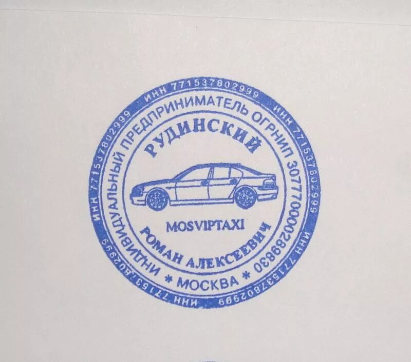 Печати сайт петербург. Печать автосервиса. Оттиск печати. Печать с автомобилем. Оттиск печати автосервис.