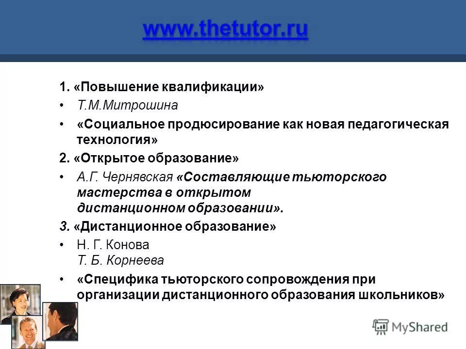 Тьюторство в школе. Тьютор методист. Тьютор методист. Учитель наставник клипарт. Организация обучения в малых группах.