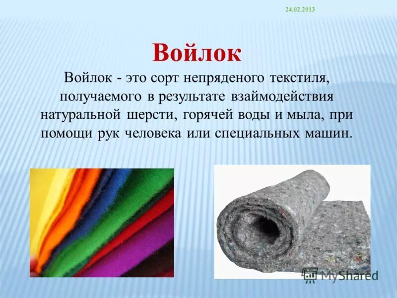 Основные виды шерсти. Рассказ про шерсть. Валяние из шерсти информации. История шерсти. Валяние шерстью историческая справка.